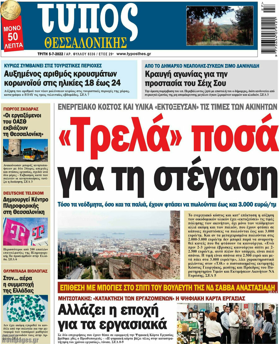 Τύπος Θεσσαλονίκης