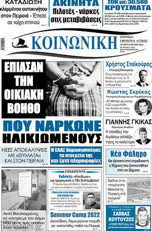 Πρωτοσέλιδο Κοινωνική