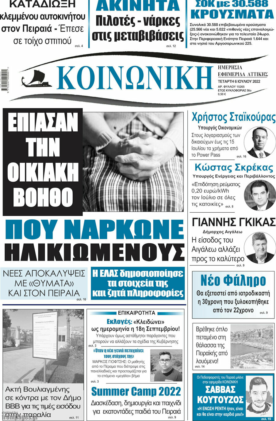 Κοινωνική