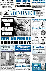 /Κοινωνική