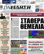 /Συνείδηση