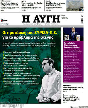 Αυγή: Οι προτάσεις του ΣΥΡΙΖΑ - Π.Σ. για το πρόβλημα της στέγης
