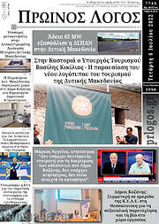 /Πρωινός Λόγος