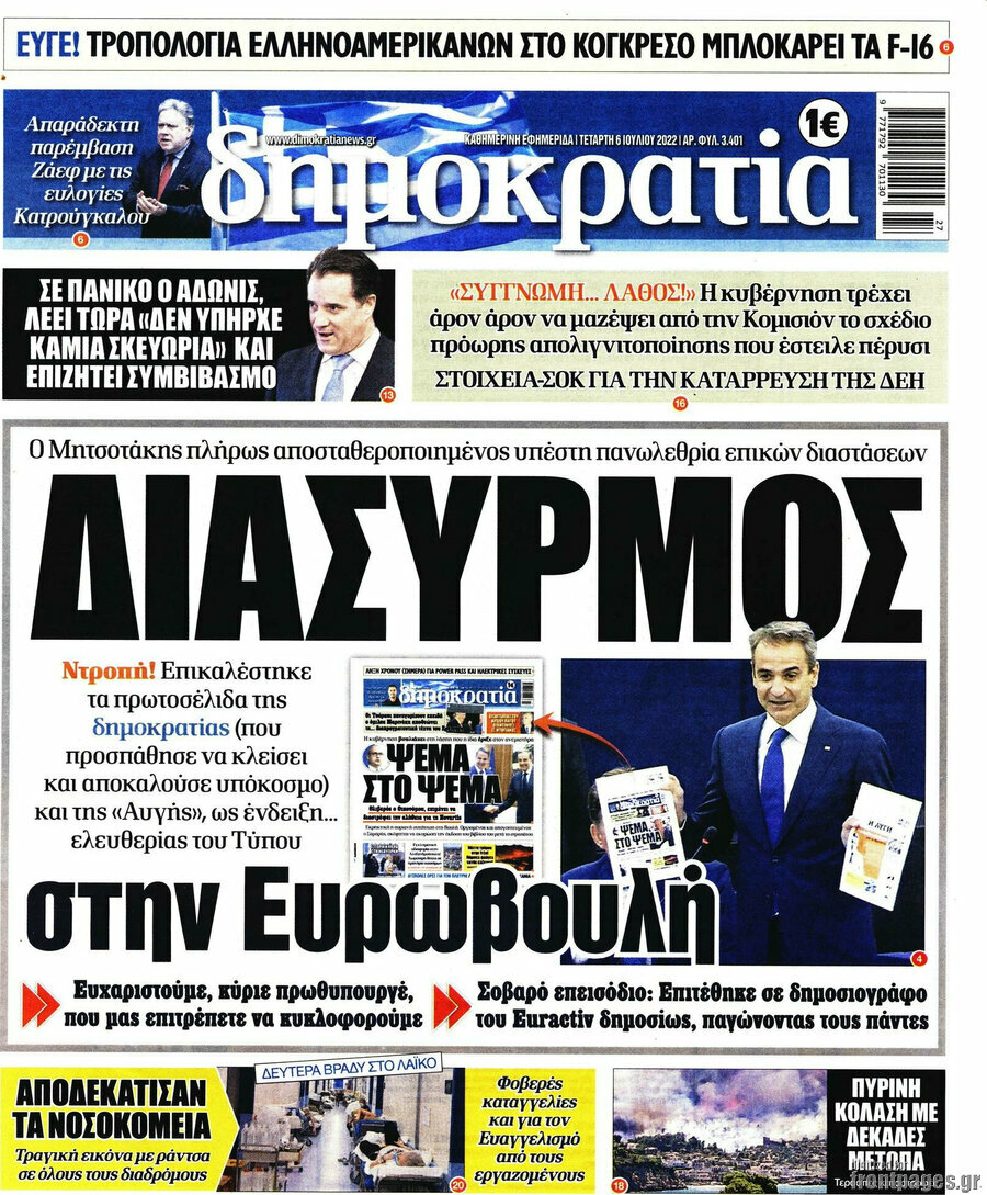 Δημοκρατία