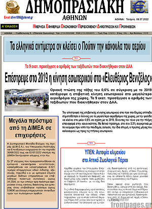 Πρωτοσέλιδο Δημοπρασιακή Αθηνών