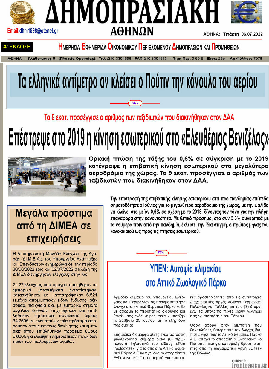 Δημοπρασιακή Αθηνών