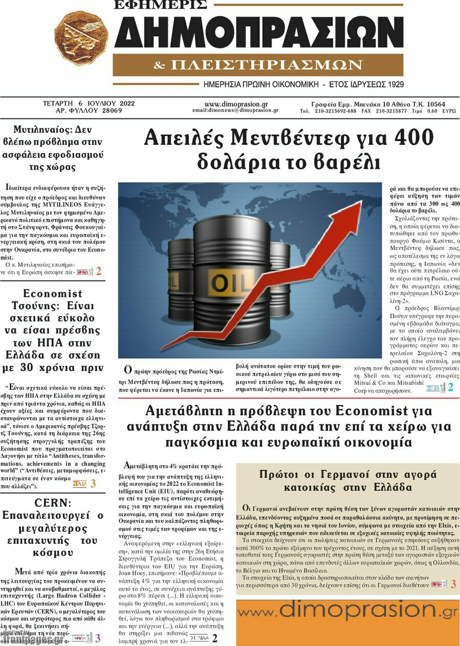 Εφημερίς Δημοπρασιών
