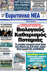 /Ευρυτανικά Νέα