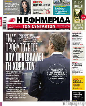 Η εφημερίδα των συντακτών: Ένας πρωθυπουργός που προσβάλλει τη χώρα του