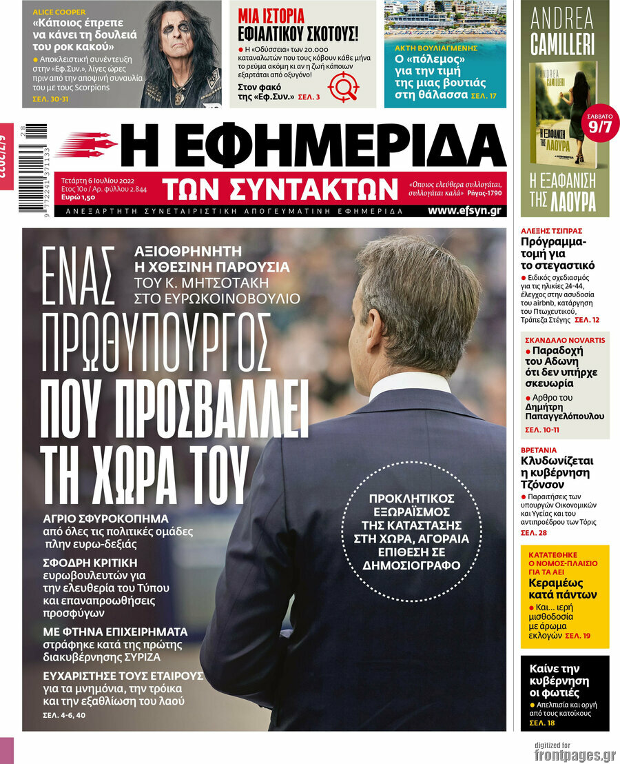 Η εφημερίδα των συντακτών