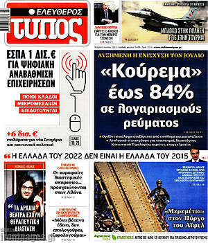 Ελεύθερος Τύπος: "Κούρεμα" έως 84% σε λογαριασμούς ρεύματος