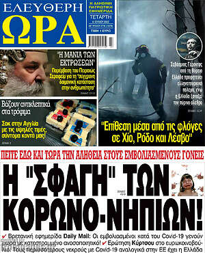 Πρωτοσέλιδο εφημερίδας Ελεύθερη ώρα - protoselida