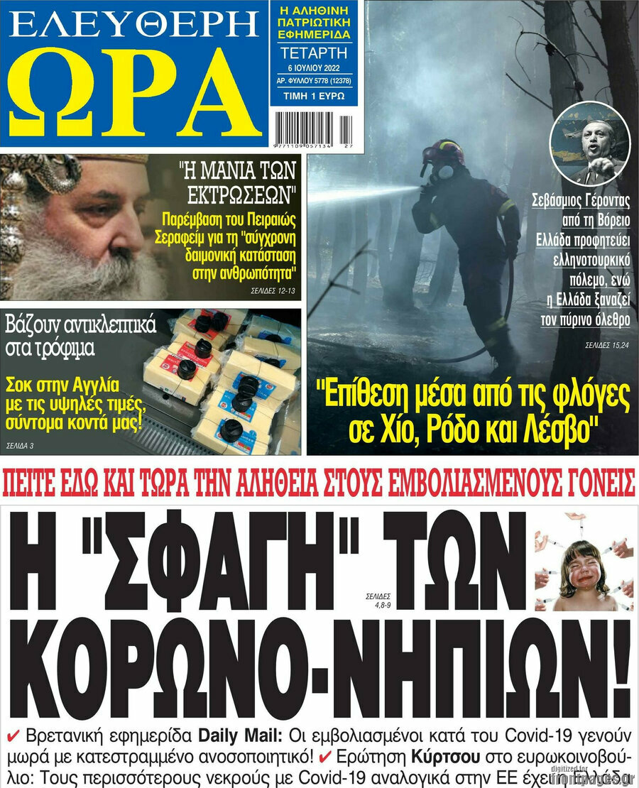 Ελεύθερη ώρα