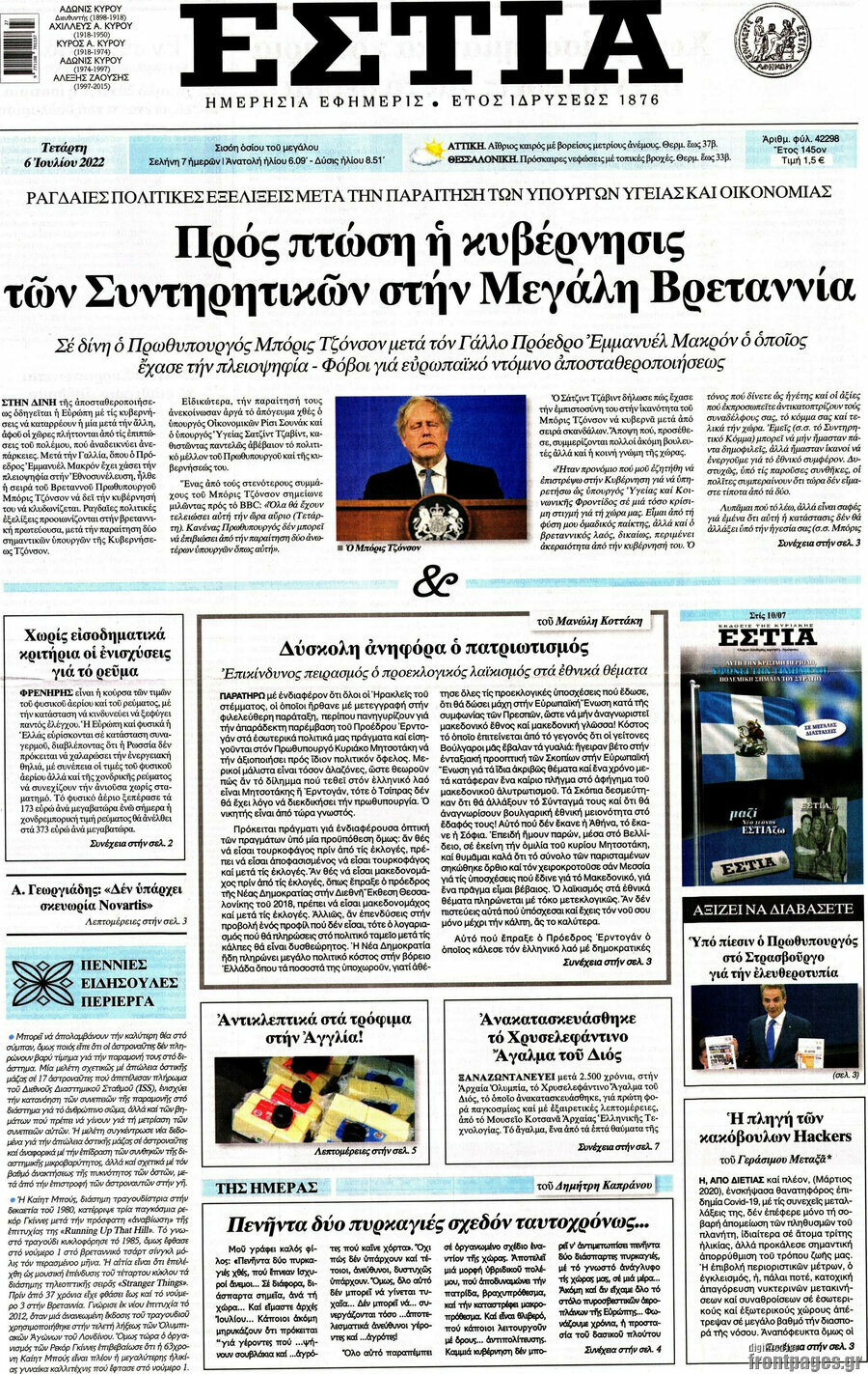Εστία