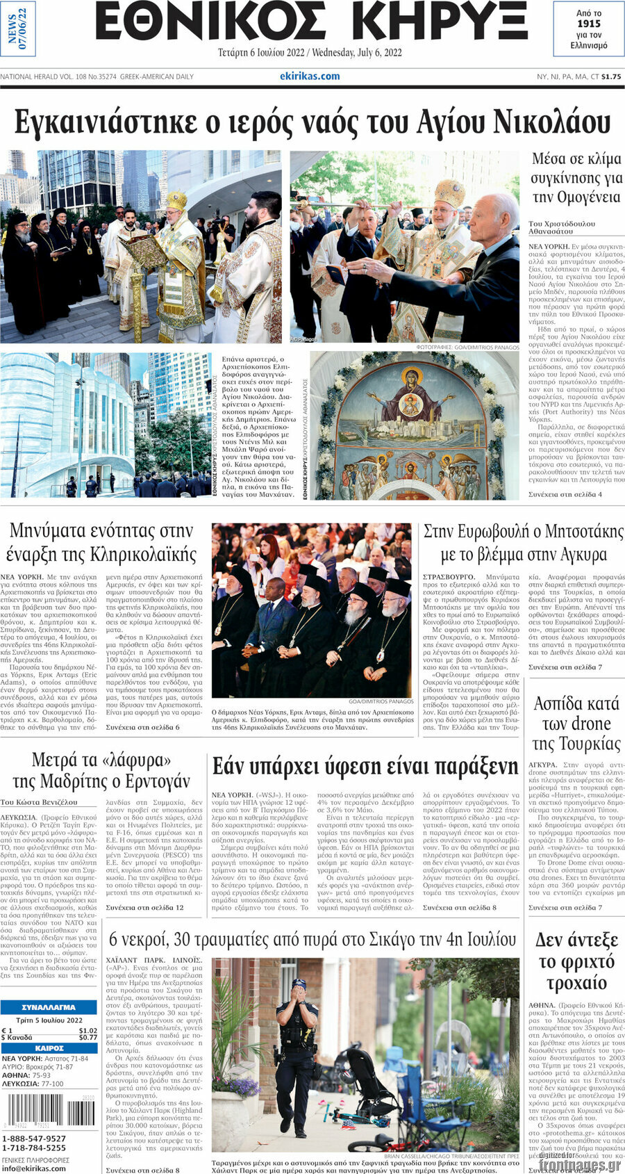 Εθνικός Κήρυξ