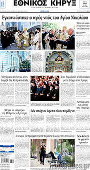 /Εθνικός Κήρυξ