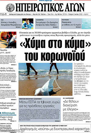 Πρωτοσέλιδο Ηπειρωτικός Αγών