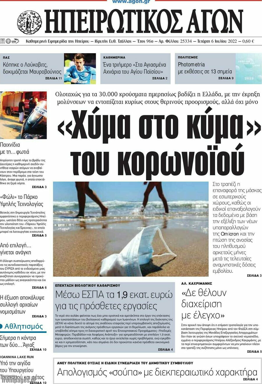 Ηπειρωτικός Αγών