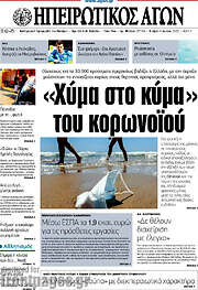 /Ηπειρωτικός Αγών