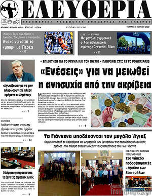 Πρωτοσέλιδο Ελευθερία