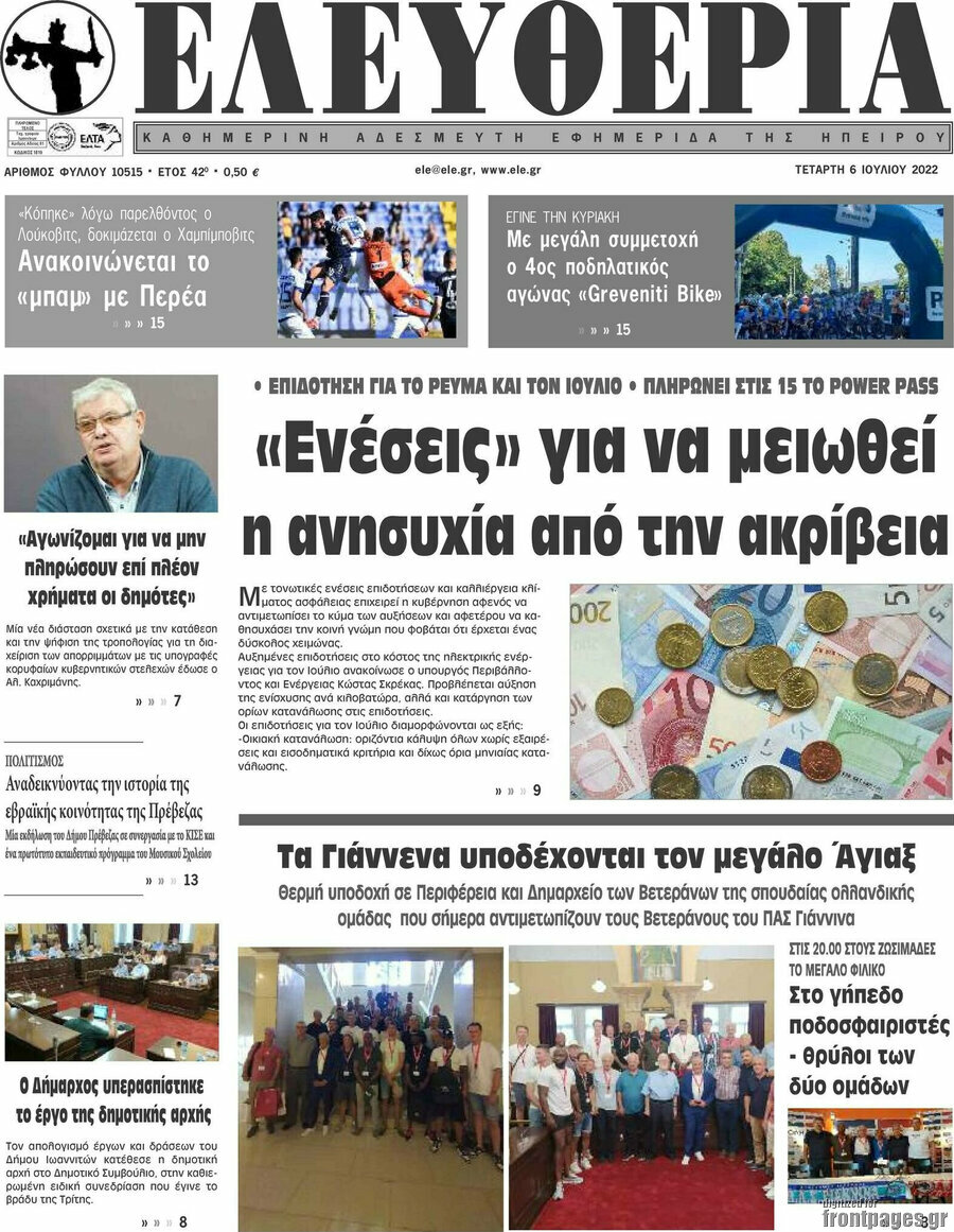 Ελευθερία