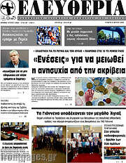 /Ελευθερία