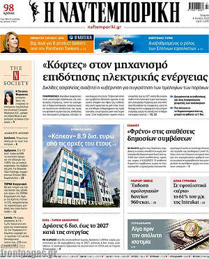 Η Ναυτεμπορική: "Κόφτες" στον μηχανισμό επιδότησης ηλεκτρικής ενέργειας
