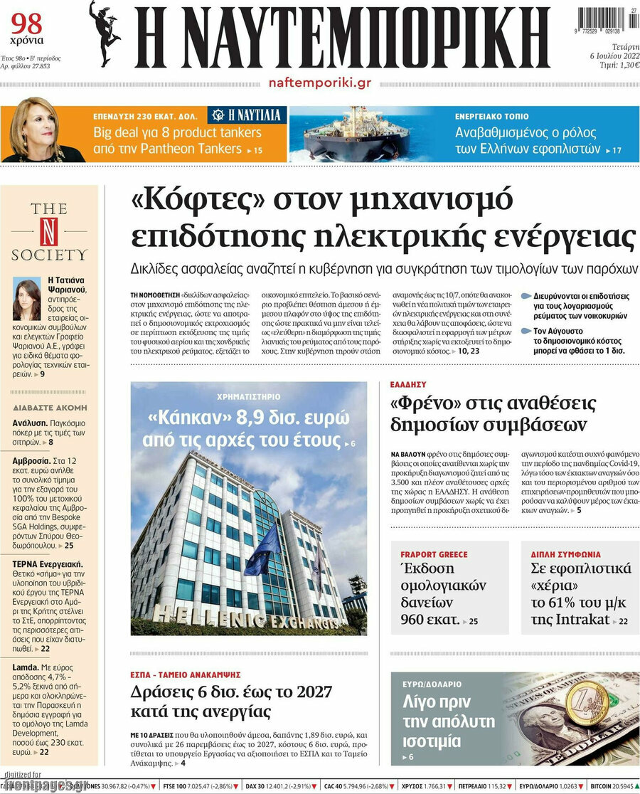 Η Ναυτεμπορική