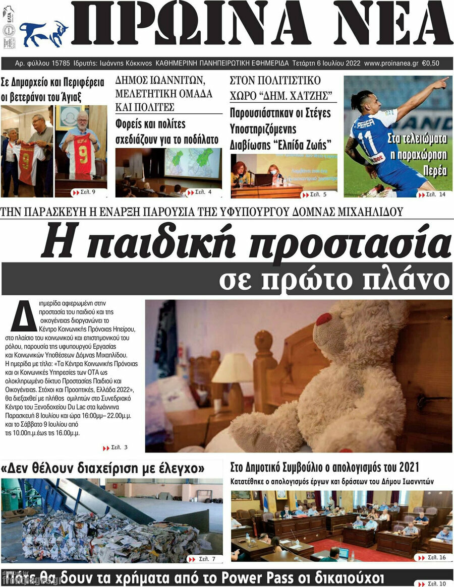 Πρωινά νέα