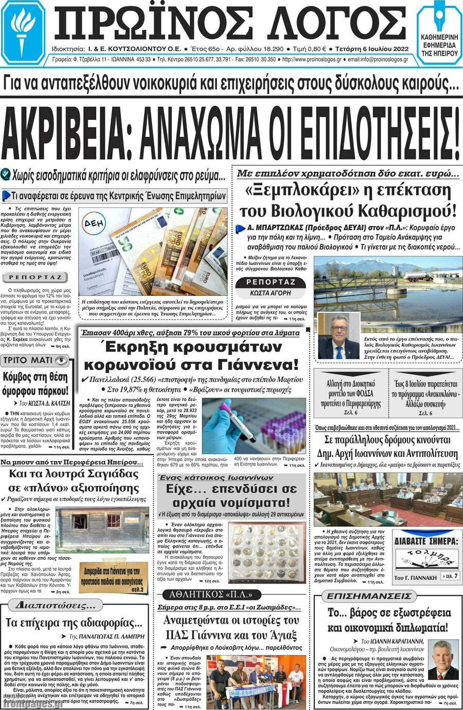 Πρωινός Λόγος