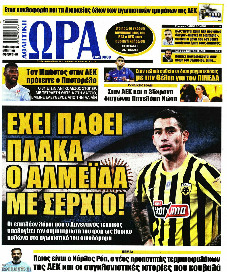 Η Ώρα των Σπορ