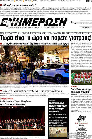 Πρωτοσέλιδο Ενημέρωση