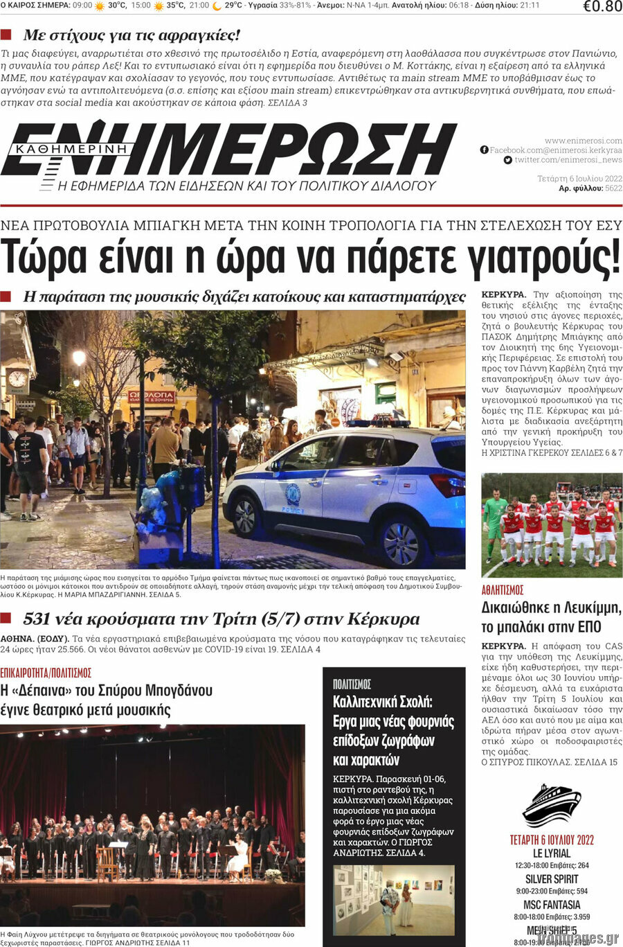Ενημέρωση