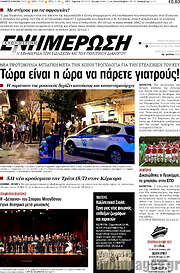 /Ενημέρωση