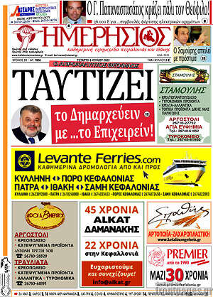 Πρωτοσέλιδο Ημερήσιος