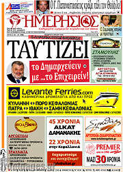 /Ημερήσιος