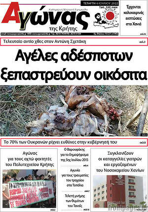 Πρωτοσέλιδο Αγώνας της Κρήτης