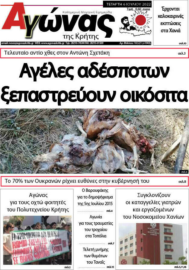 Αγώνας της Κρήτης