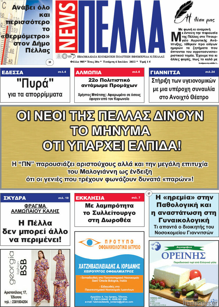 Πέλλα News