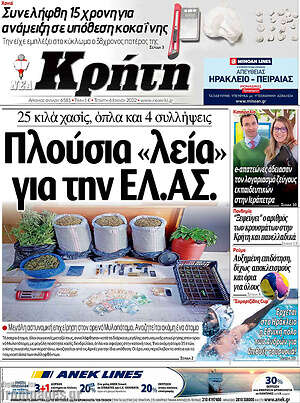 Πρωτοσέλιδο Νέα Κρήτη