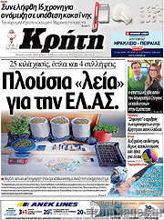 /Νέα Κρήτη