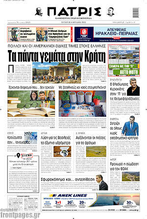 Πρωτοσέλιδο Πατρίς
