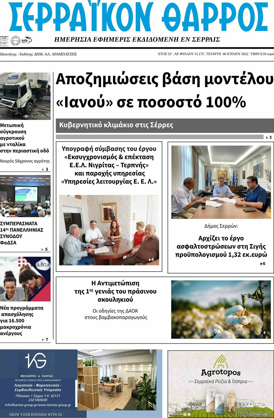 Σερραϊκόν Θάρρος