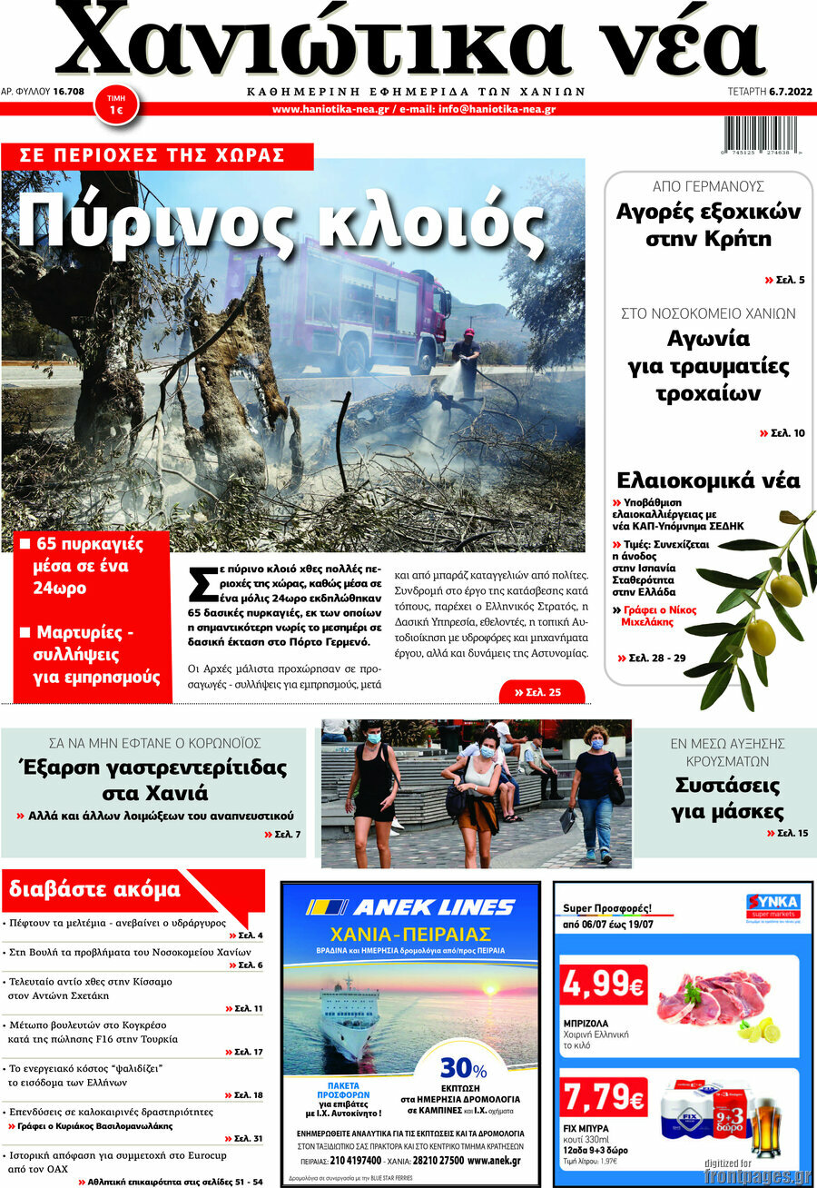Χανιώτικα Νέα