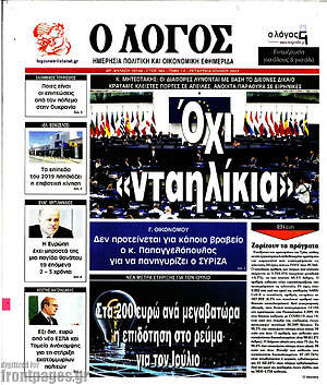 Πρωτοσέλιδο εφημερίδας Ο Λόγος - protoselida