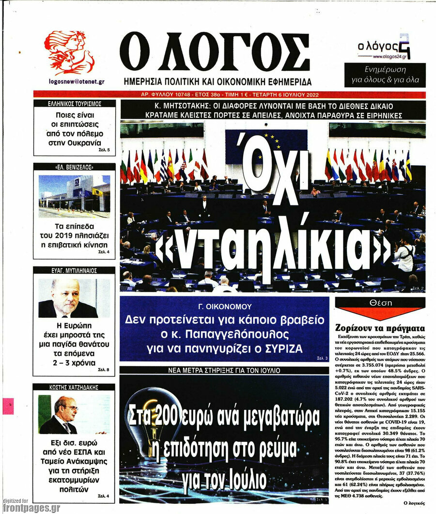 Ο Λόγος
