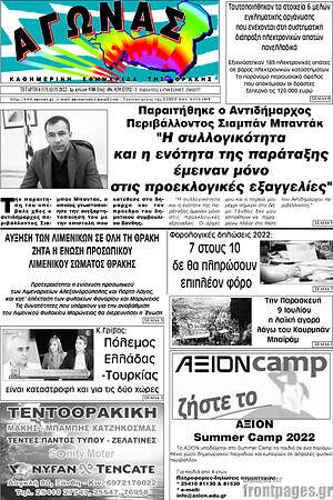 Πρωτοσέλιδο Αγώνας