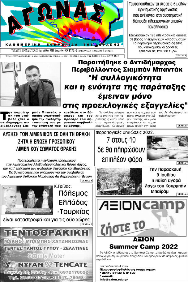 Αγώνας