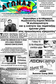 /Αγώνας