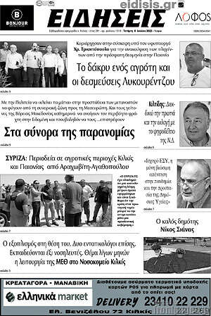 Πρωτοσέλιδο Ειδήσεις
